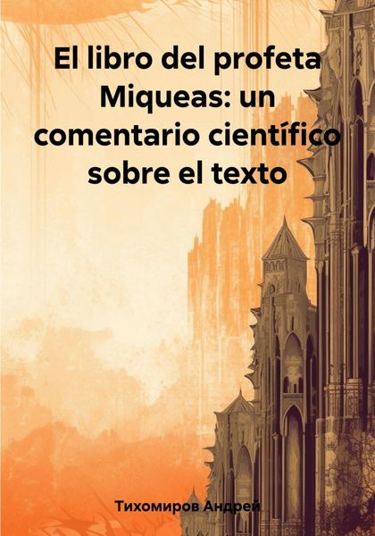 Обложка книги  «El libro del profeta Miqueas: un comentario científico sobre el texto»