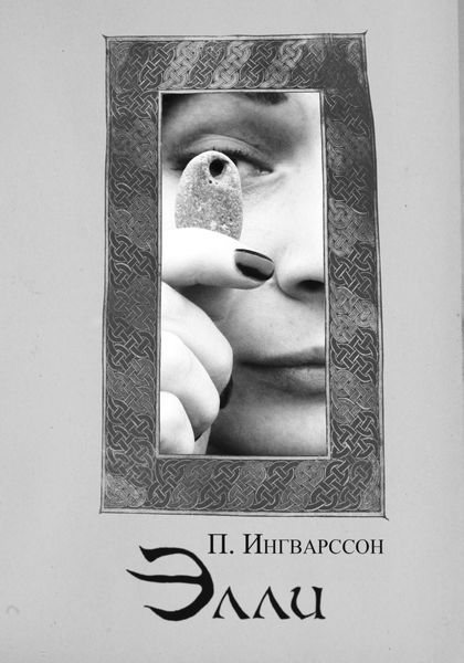 Обложка книги  «Элли»