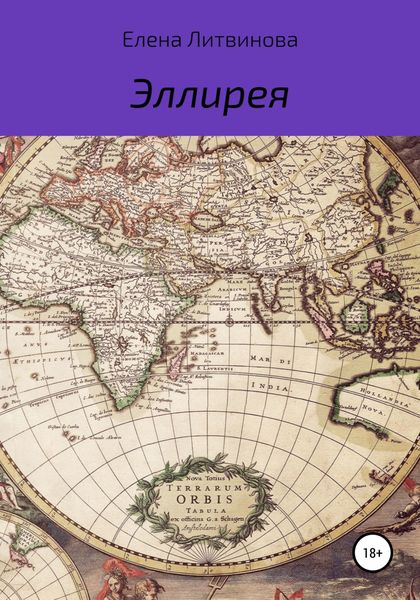Обложка книги  «Эллирея»