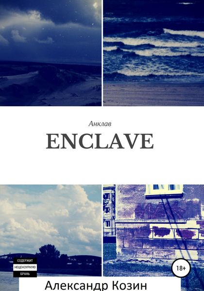 Обложка книги  «Enclave»