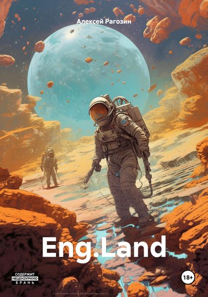 Обложка книги  «Eng.Land»