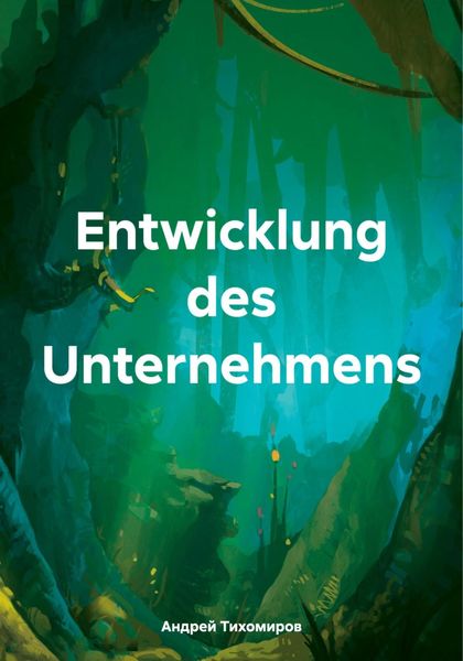 Обложка книги  «Entwicklung des Unternehmens»