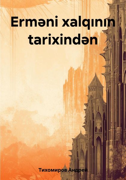 Обложка книги  «Erməni xalqının tarixindən»
