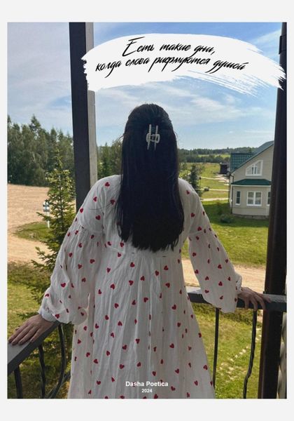 Обложка книги  «Есть такие дни, когда слова рифмуются душой»