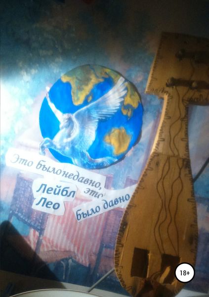 Обложка книги  «Это было недавно, это было давно…»