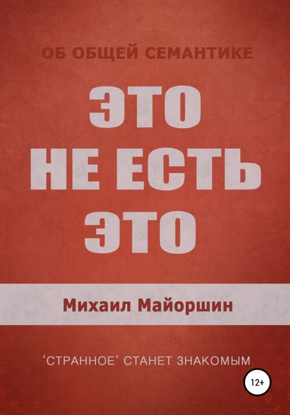 Обложка книги  «Это не есть это»