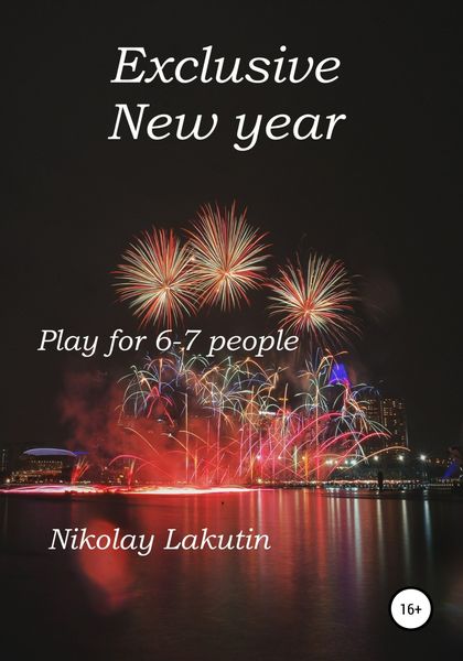 Обложка книги  «Exclusive New year. Play for 6-7 people»