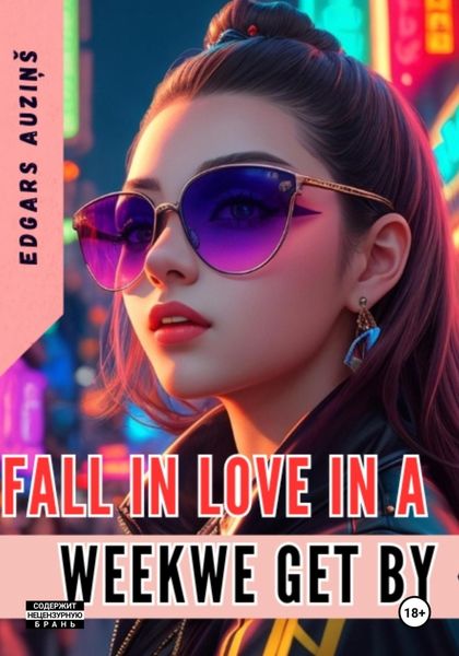 Обложка книги  «Fall in love in a weekwe get by»