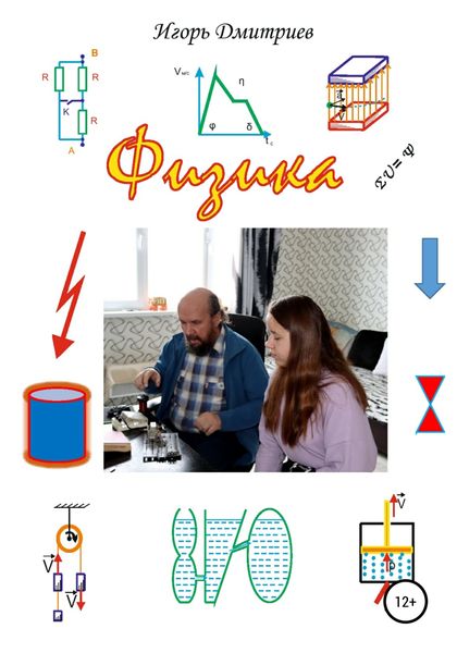 Обложка книги  «Физика»