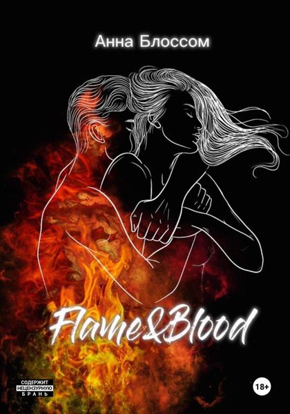 Обложка книги  «Flame&Blood»