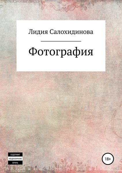 Обложка книги «Фотография»