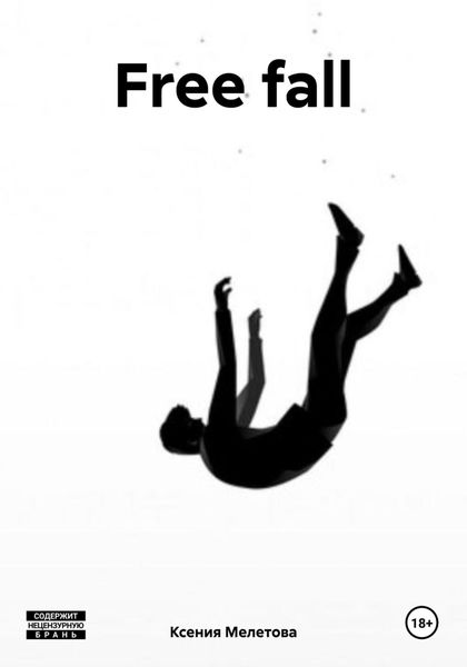 Обложка книги  «Free fall»