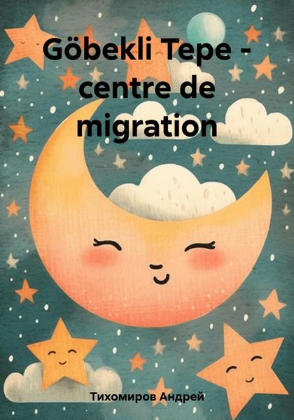 Обложка книги  «Göbekli Tepe – centre de migration»
