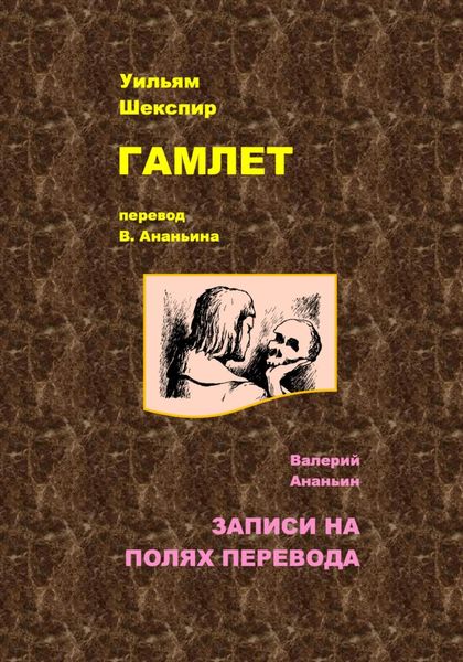Обложка книги  «Гамлет»