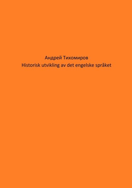 Обложка книги  «Historisk utvikling av det engelske språket»