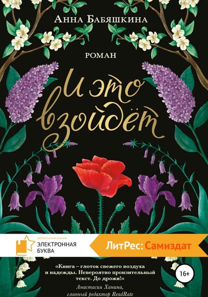 Обложка книги  «И это взойдёт»