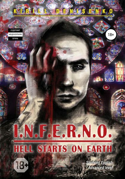 Обложка книги  «I.N.F.E.R.N.O.: HELL STARTS ON EARTH»