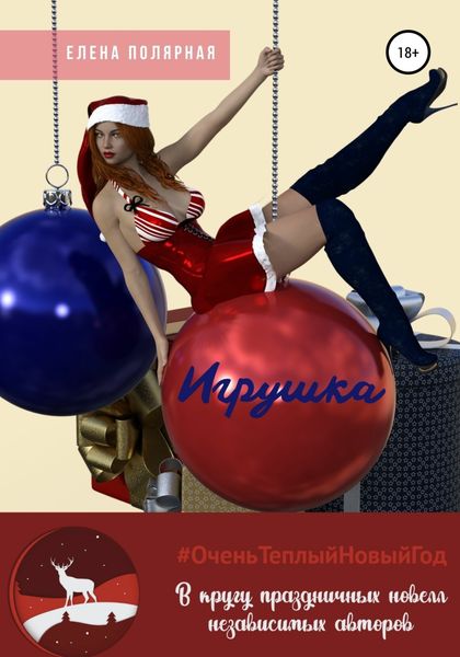 Обложка книги  «Игрушка»