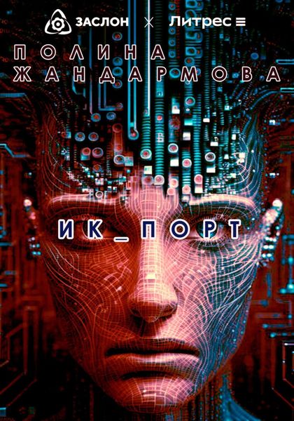 Обложка книги  «ИК_ПОРТ»