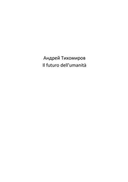 Обложка книги  «Il futuro dell'umanità»