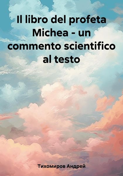Обложка книги  «Il libro del profeta Michea – un commento scientifico al testo»