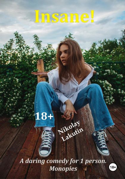 Обложка книги  «Insane! A daring comedy for 1 person. Monopies»