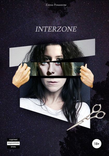 Обложка книги  «Interzone»