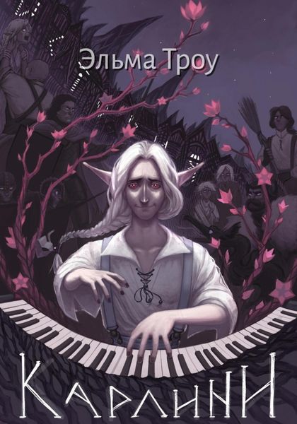 Обложка книги  «История Карлини»