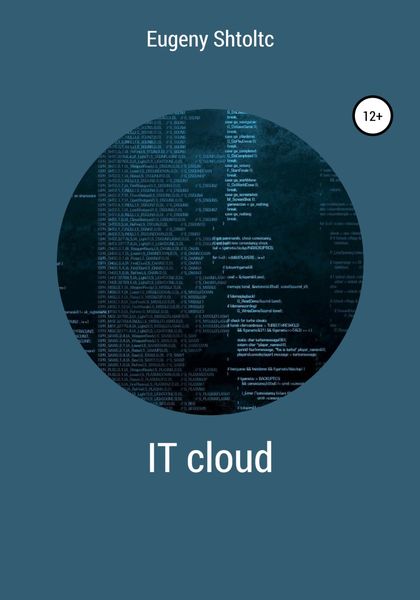Обложка книги  «IT Cloud»