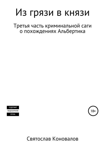 Обложка книги  «Из грязи в князи»