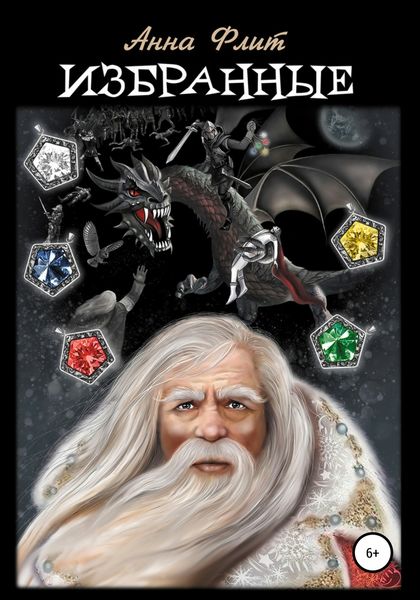 Обложка книги  «Избранные»