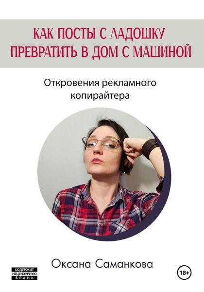 Обложка книги  «Как посты с ладошку превратить в дом с машиной»