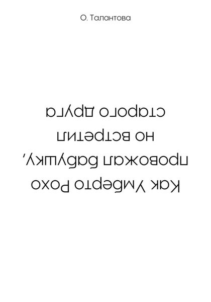 Обложка книги  «Как Умберто Рохо провожал бабушку, но встретил старого друга»