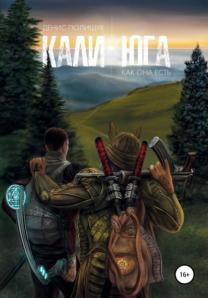 Обложка книги  «Кали-юга как она есть»