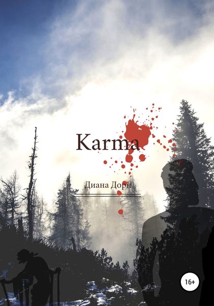 Обложка книги  «Karma»