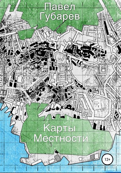Обложка книги  «Карты местности»