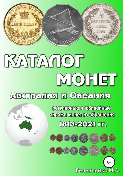 Обложка книги  «Каталог монет. Австралия и Океания»