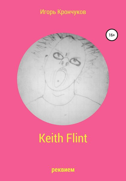 Обложка книги  «Keith Flint»