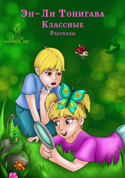 Обложка книги  «Классные»