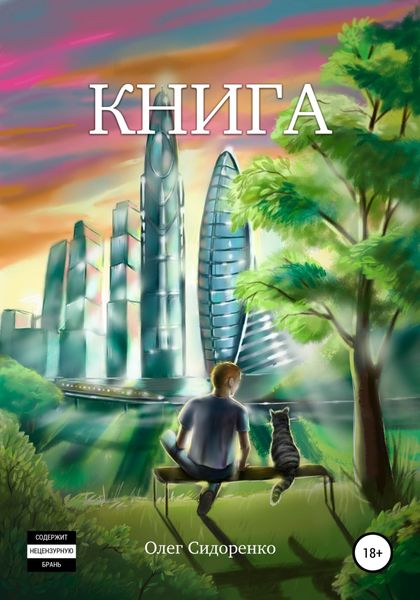 Обложка книги  «Книга»