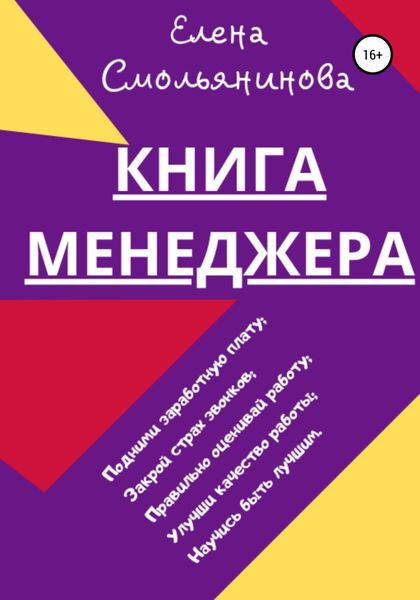 Обложка книги  «Книга менеджера»