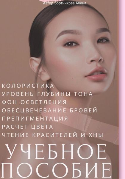 Обложка книги  «Колористика. Учебное пособие»