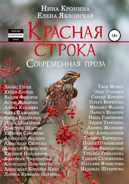 Обложка книги  «Красная строка. Сборник 3»