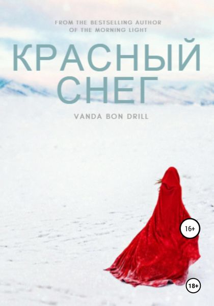 Обложка книги  «Красный снег»