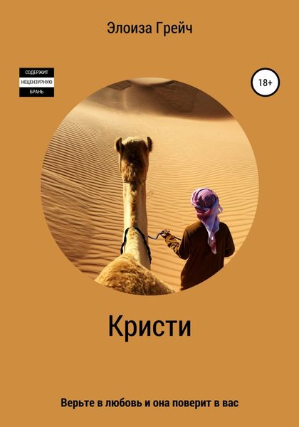 Обложка книги  «Кристи»