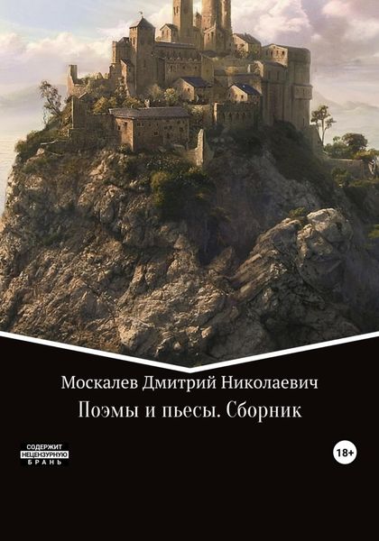 Обложка книги  «Куда светит Солнце. Поэмы и пьесы»