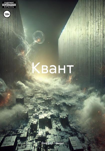 Обложка книги «Квант»