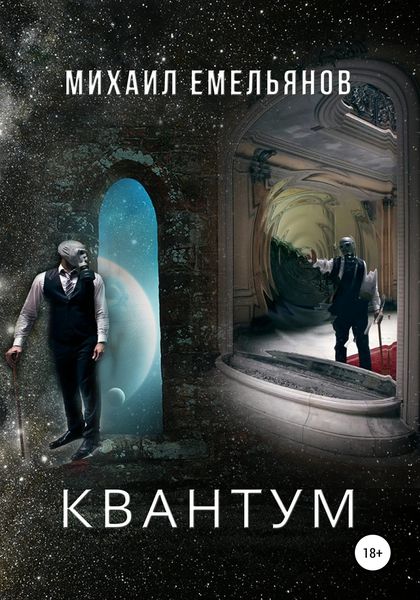 Обложка книги  «КВАНТУМ»