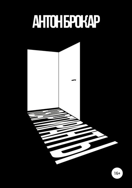 Обложка книги  «Квартиранты»