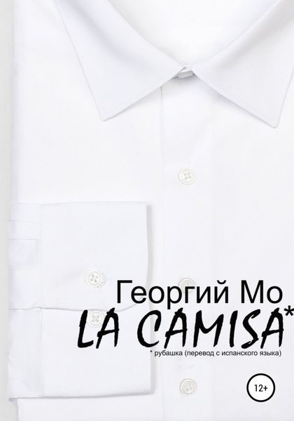 Обложка книги  «LA CAMISA»